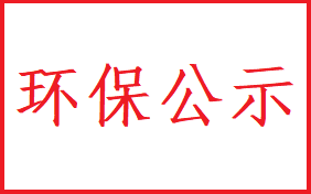 2024-03聲委24號(hào)（2078-0001）攀玻工貿(mào)2024年一季度噪聲